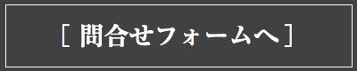 お問合せ