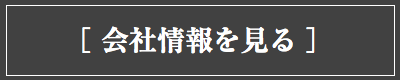 アイカムの会社情報を見る